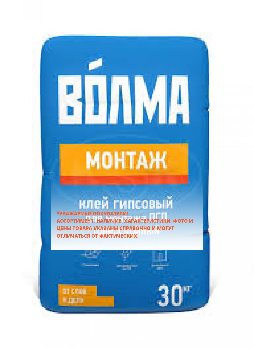 КЛЕЙ ГИПСОВЫЙ "ВОЛМА МОНТАЖ", 30КГ.