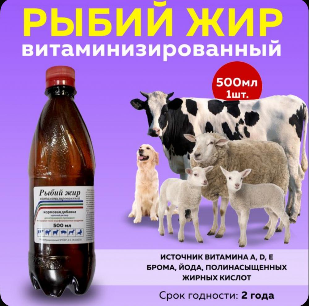 Рыбий жир витаминизированный 0,5л (пластик) 