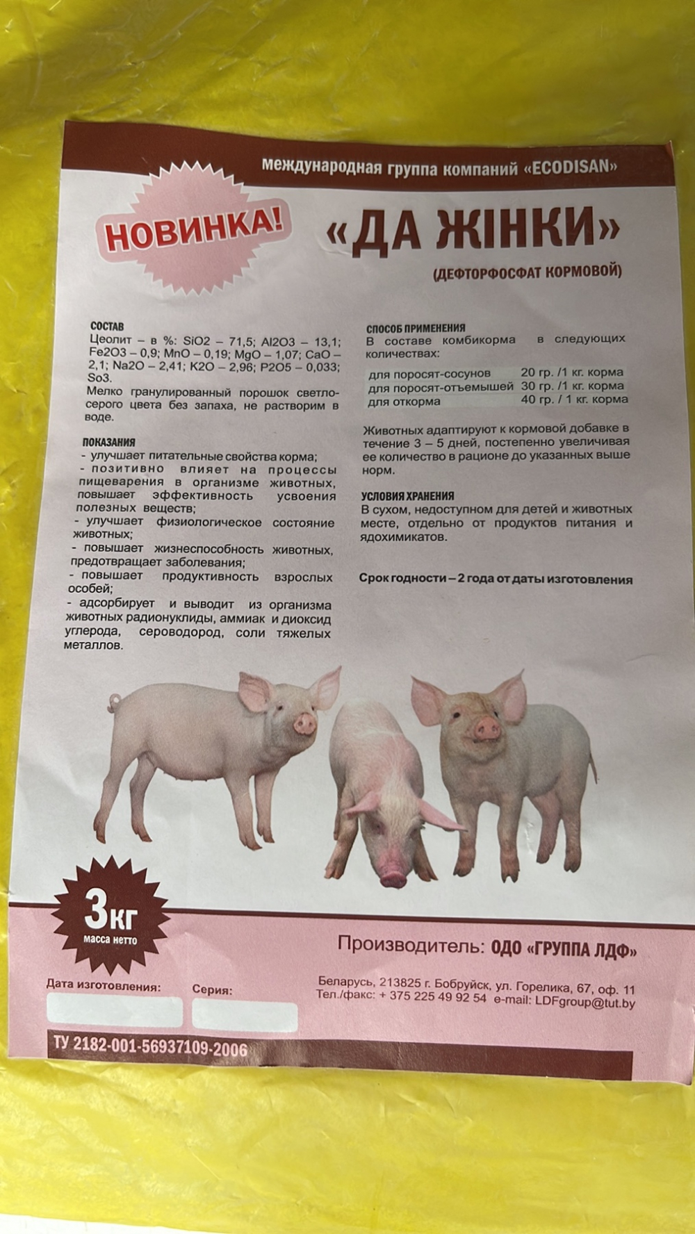 ДА ЖІНКИ. Добавка минеральная для поросят и для откорма свиней, для состава комбикормов, 3кг