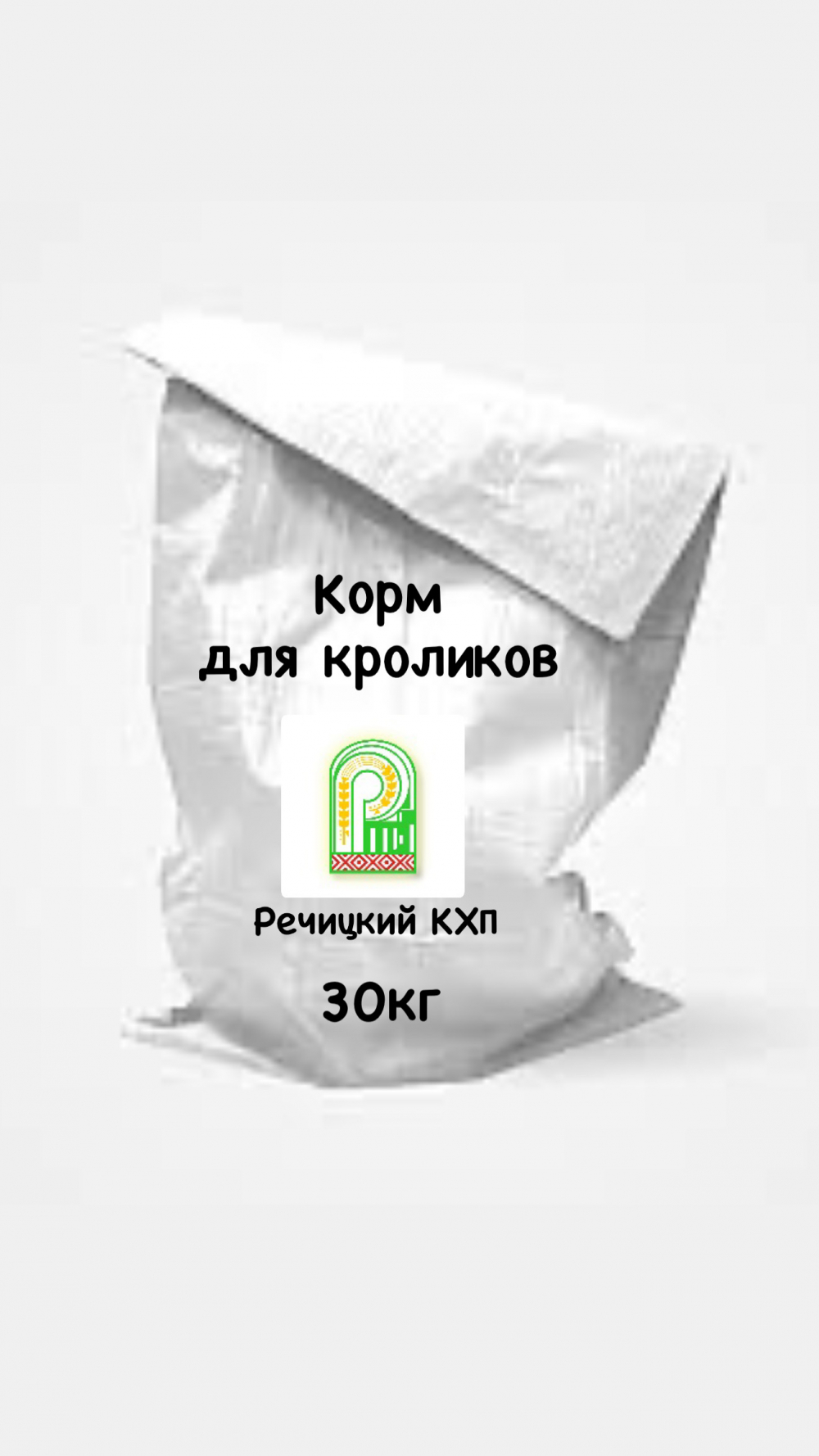 Корм для кроликов, Речицкий КХП, 30кг