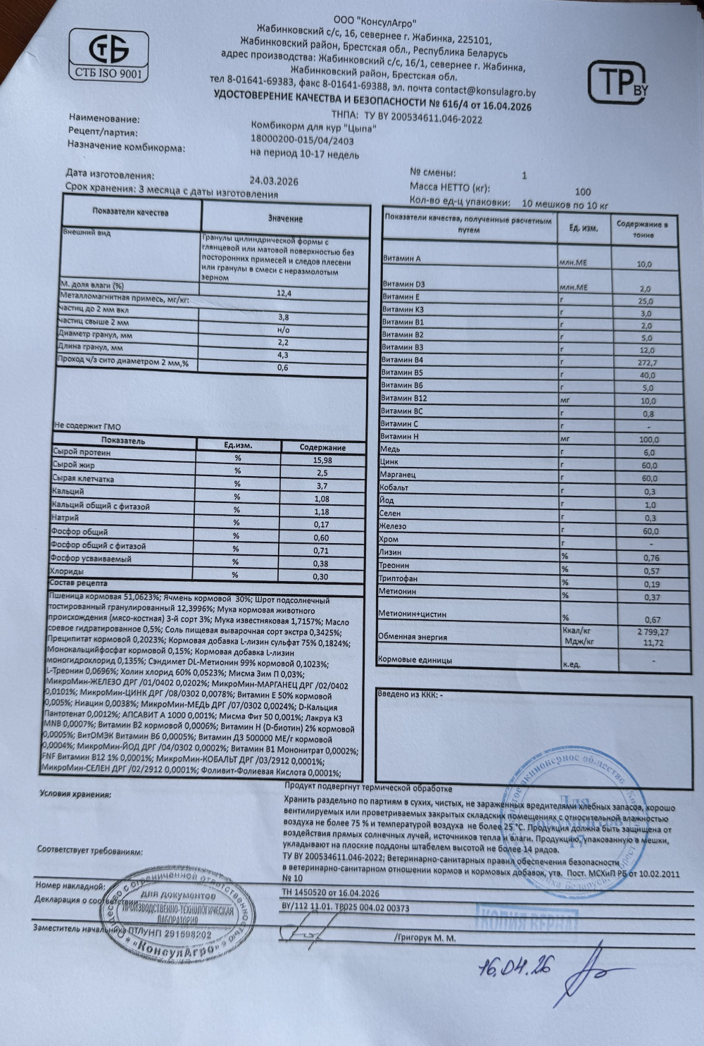 Комбикорм для кур Цыпа  (10-17 недель), гранула, 10кг ЗАО Консул