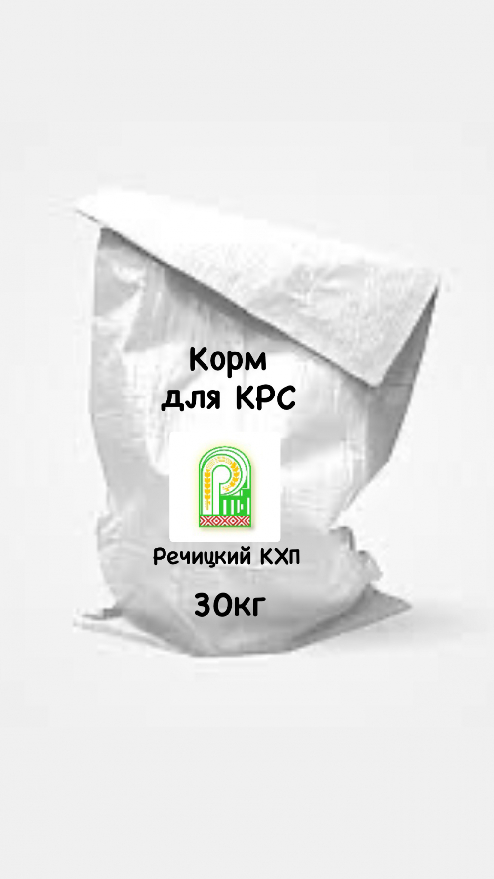 Корм для КРС, 30кг, Речицкий КХП