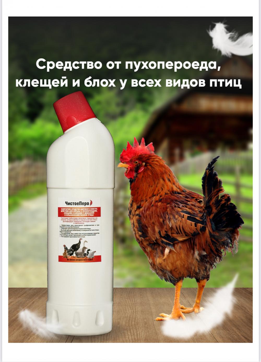 Перочист Чистое перо (400 г). Средство от пухопероеда, клещей и блох у всех видов птиц 