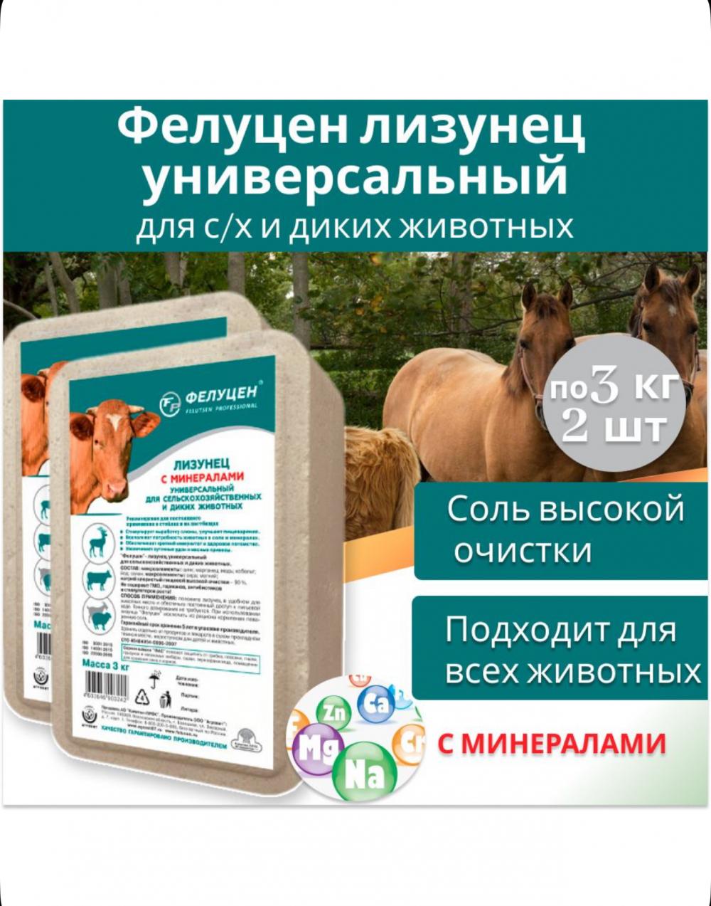 Фелуцен лизунец с минералами УНИ (3 кг)