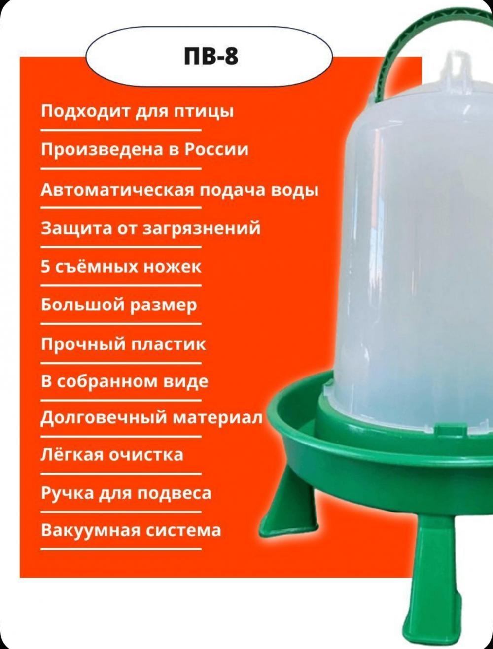 Поилка вакуумная ПВ-8, 8 литров