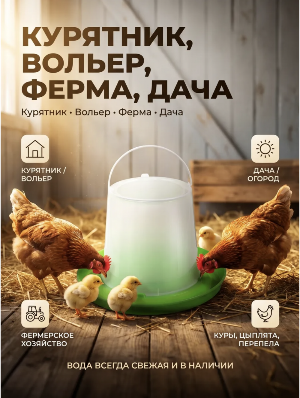 Поилка для птиц 5л 