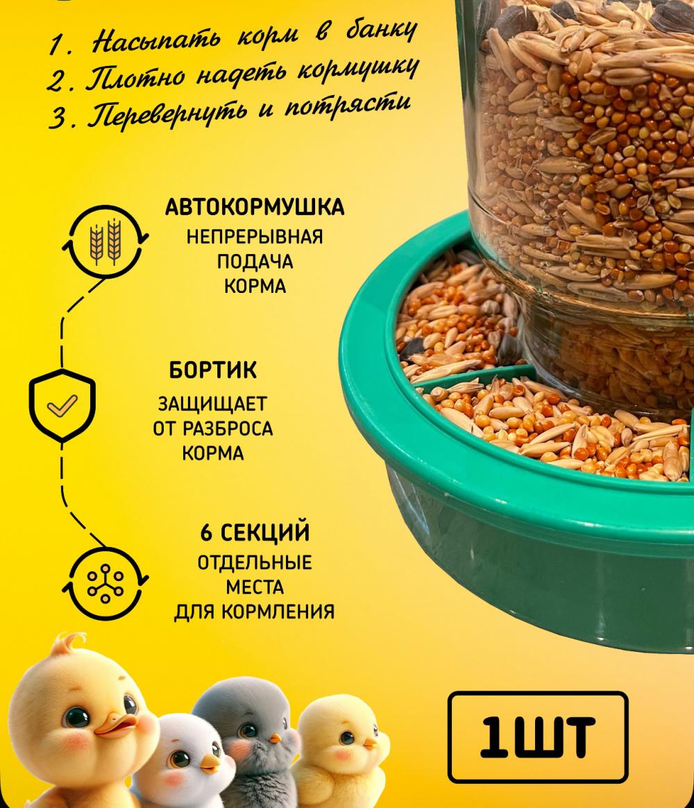 Бункерная кормушка БК-1МК (под банку)