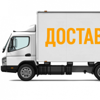 Бесплатная доставка
